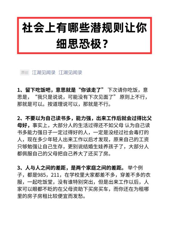 社会上有哪些潜规则让你细思恐极？