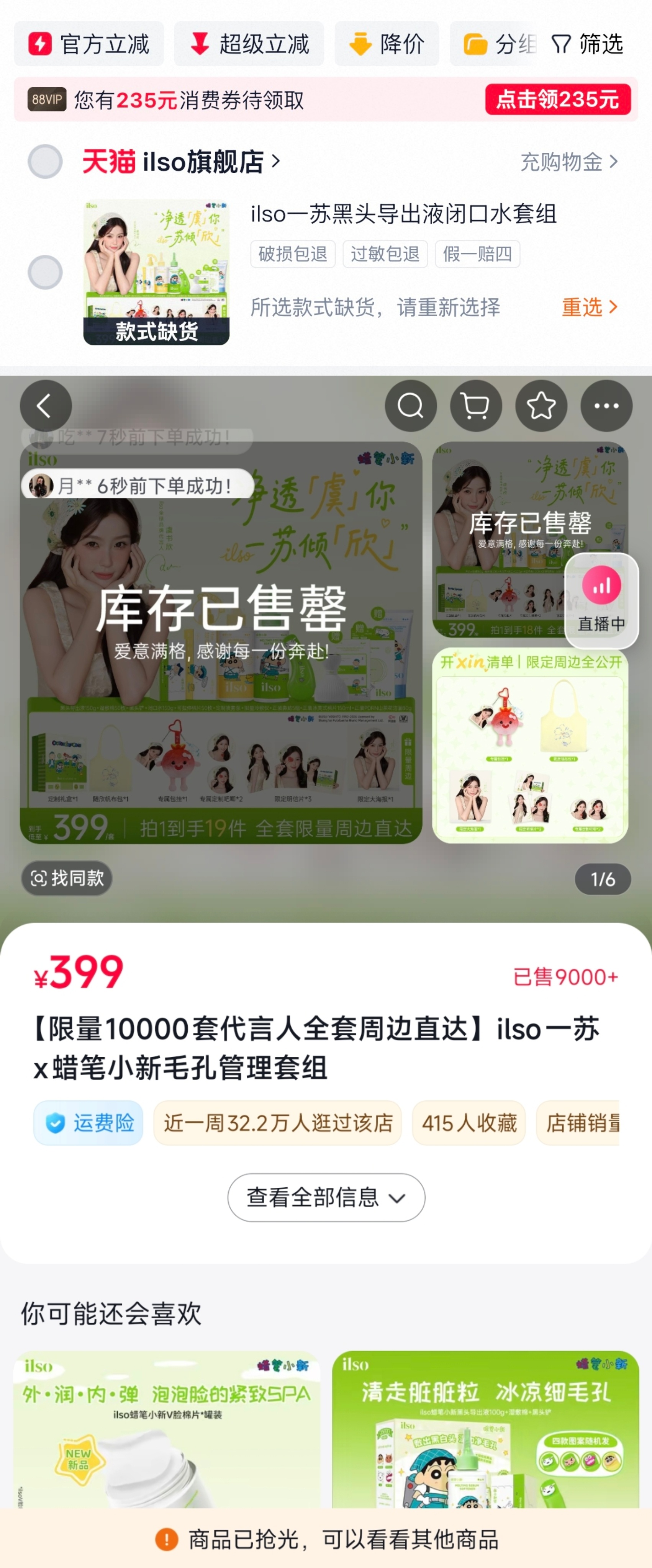 哇哇哇 好快没了还好我抢到了ilso全球品牌代言人虞书欣
