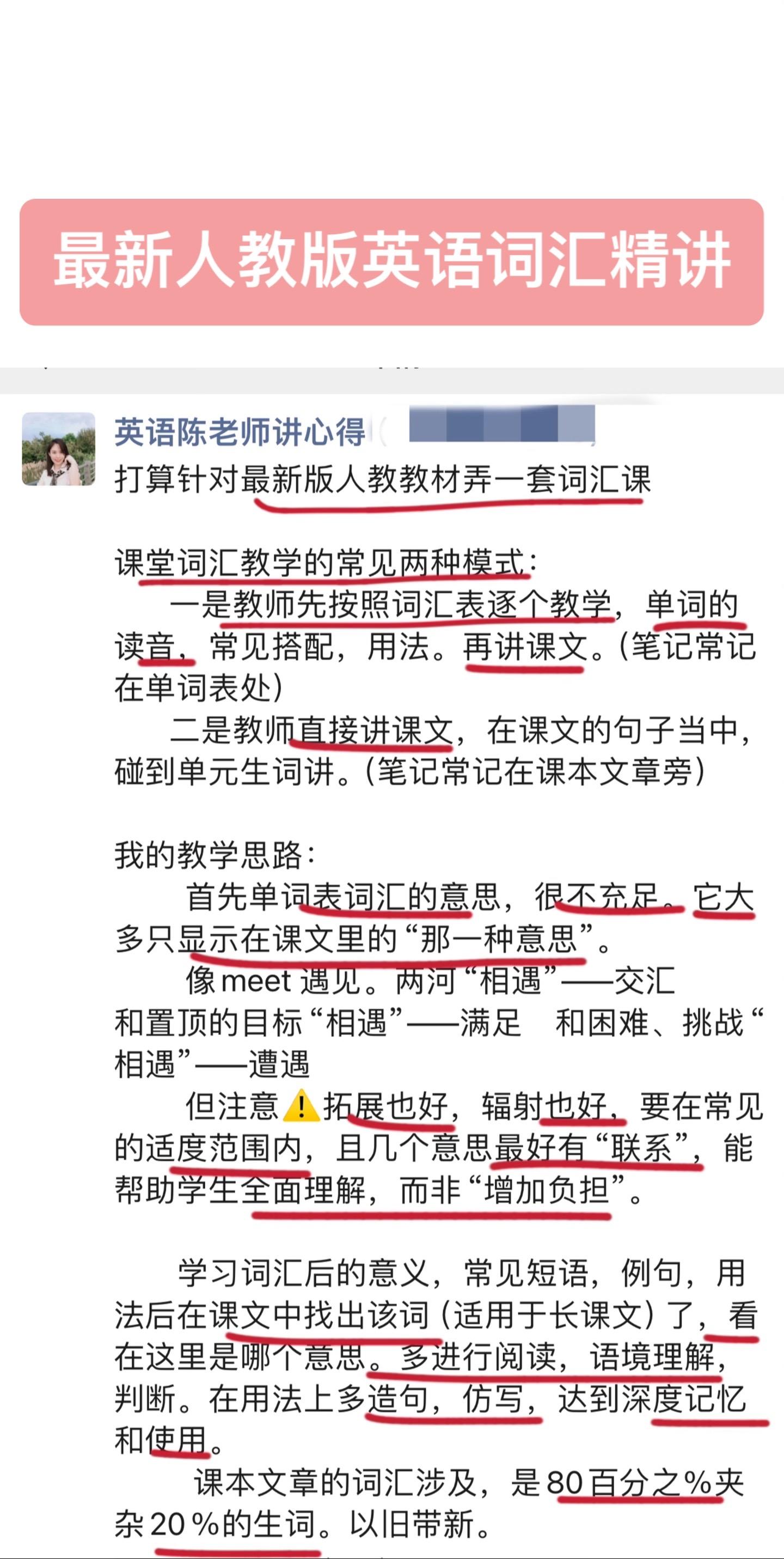 最新人教版英语词汇精讲（原创）