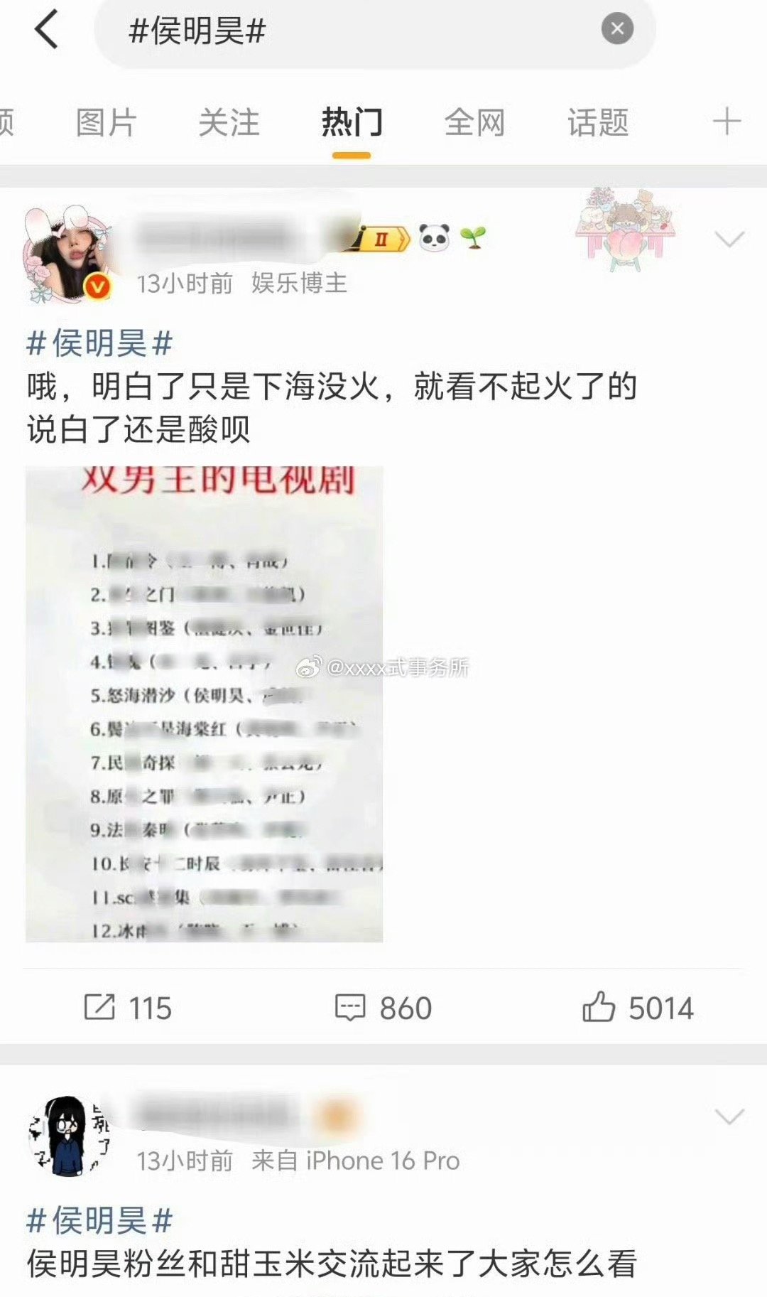 侯明昊gc都是田栩宁粉丝啊 