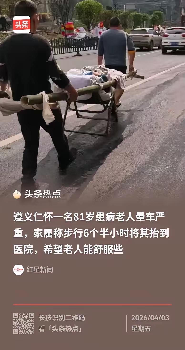 遵义仁怀，儿媳妇请了六个人，外加四五个亲戚，一并将自己81岁的婆婆抬到医院，路程