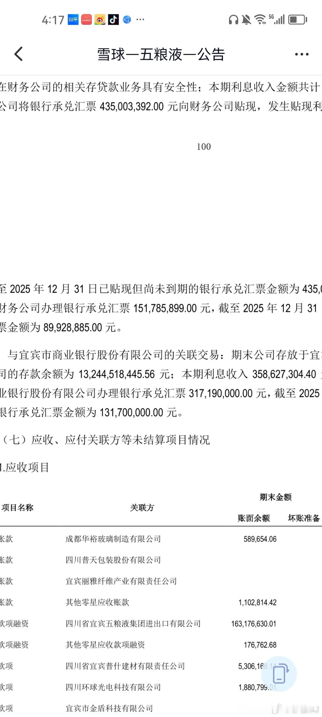 如图，五粮液的审计报告，审计先审的货币资金。2025年银行存款780亿，财务公司