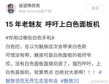 少量做出了一批白面板的魅族20 。 
