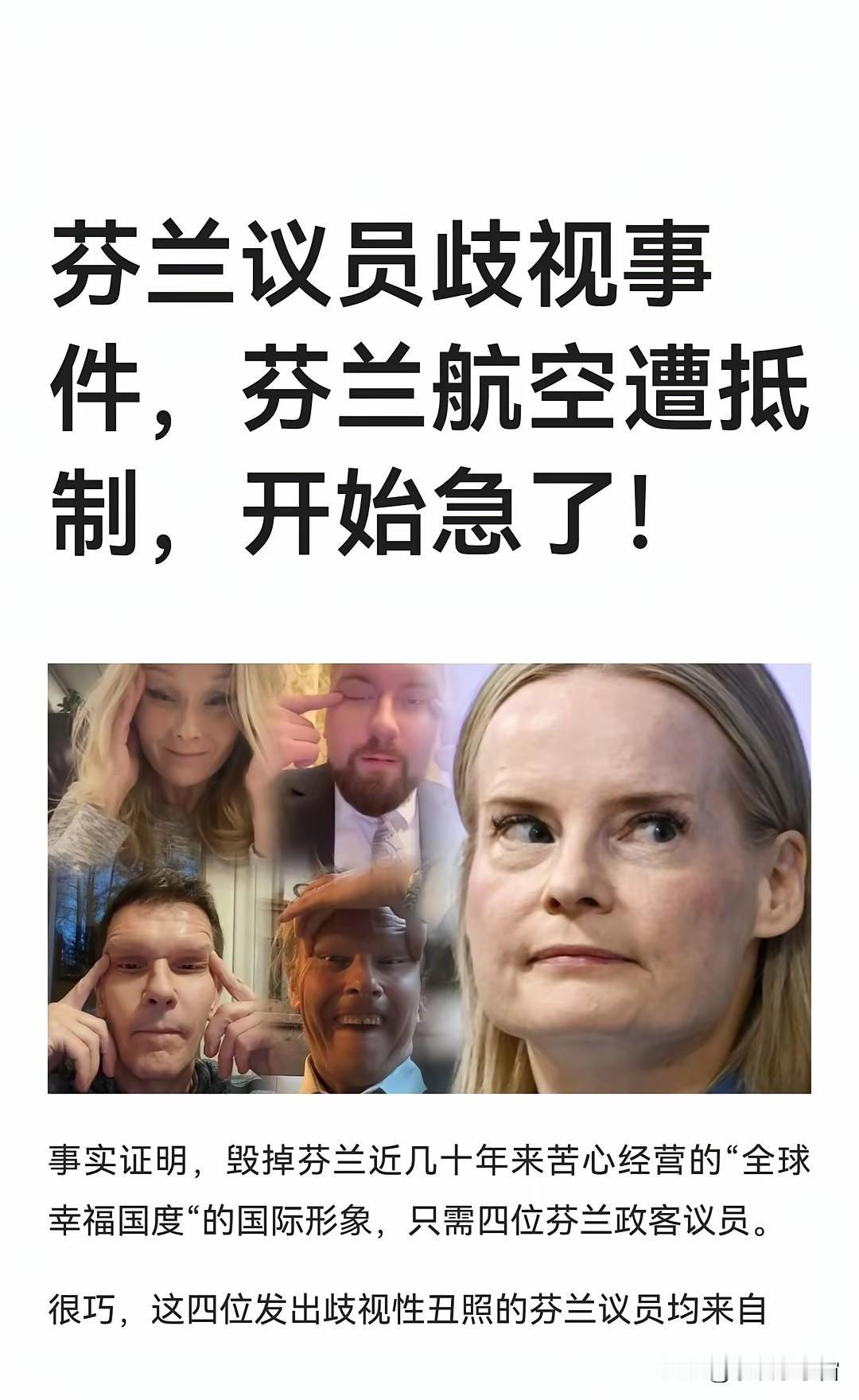 关于芬兰道歉问题是无法原谅的。

长久以来，只是觉得那种歧视行为，只是真对咱们中