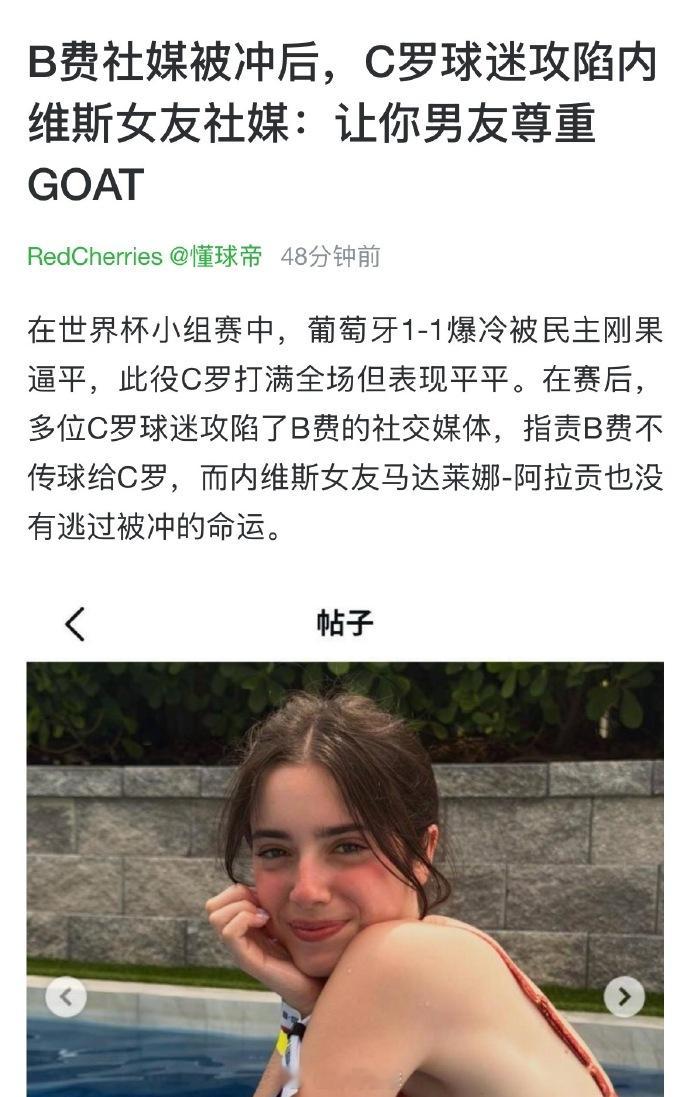 C罗球迷攻陷内维斯女友社媒 内维斯作为年轻一代的佼佼者，敢说“C罗不特别”其实没