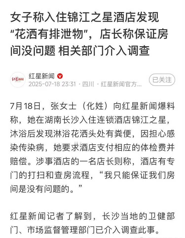 女子住酒店发现花洒有便便，酒店辩解称只保证房间卫生，卫生间不属于客房吗？事发长沙