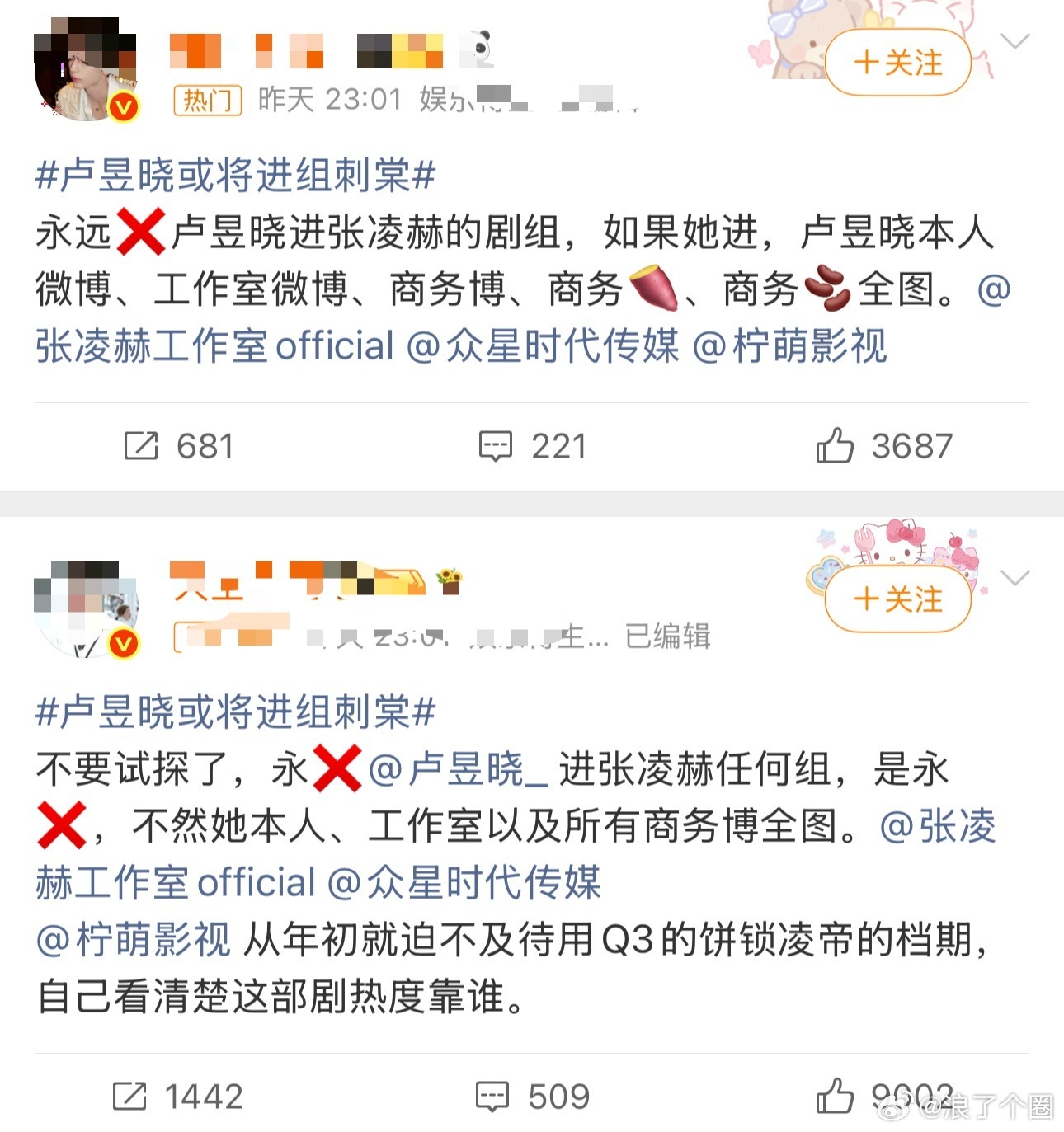 最近的流量圈新饼，粉丝都在拒绝，真热闹啊。王星越粉丝拒绝赵晴田曦薇粉丝拒绝魏大勋