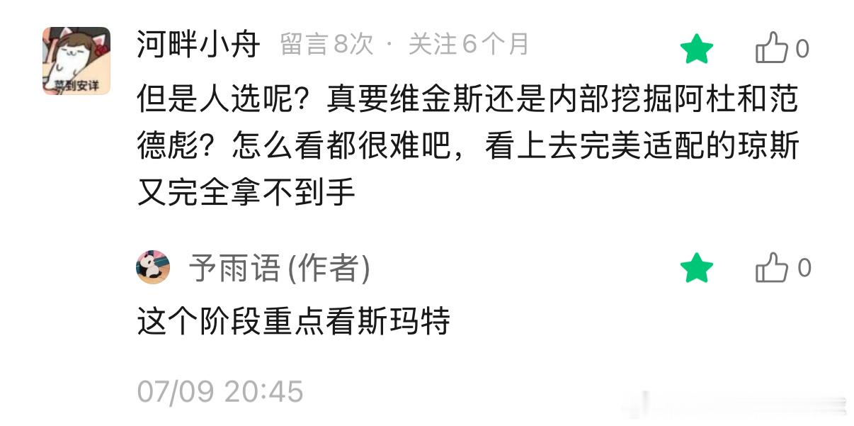 关于维金斯，之前已经详细说过，但情况又有变化。在引入斯玛特以后，