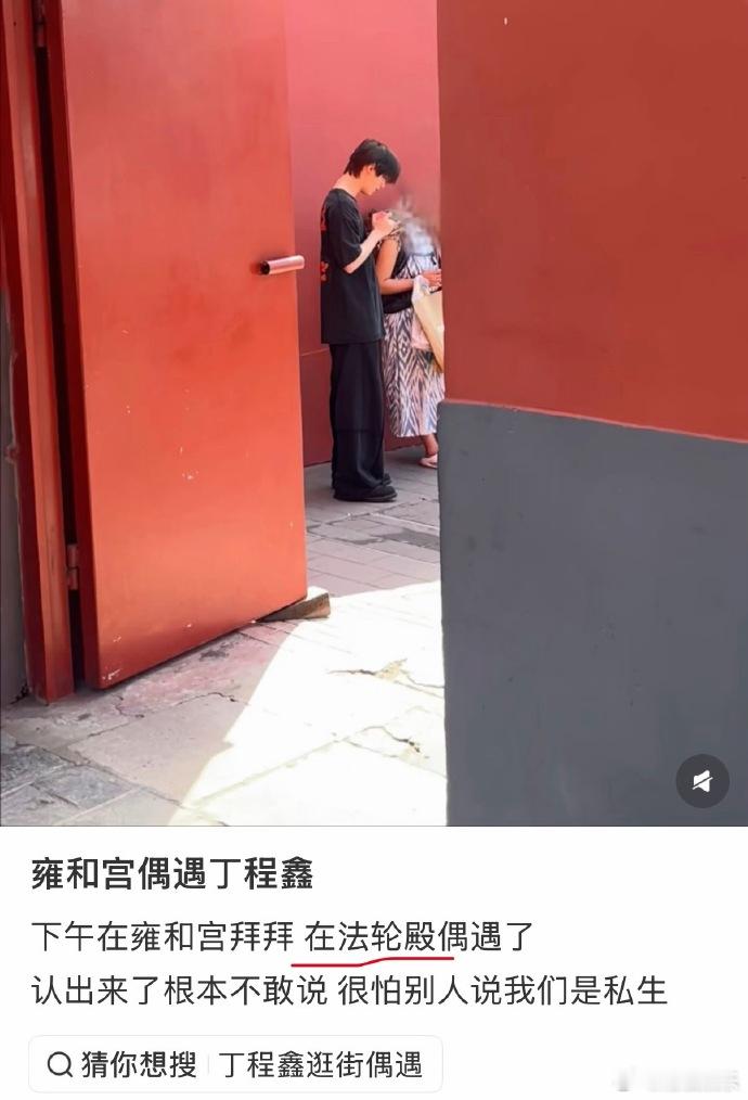 丁程鑫去雍和宫求事业丁程鑫求事业 原来丁程鑫今天去雍和宫求的是事业🙏 ​​​