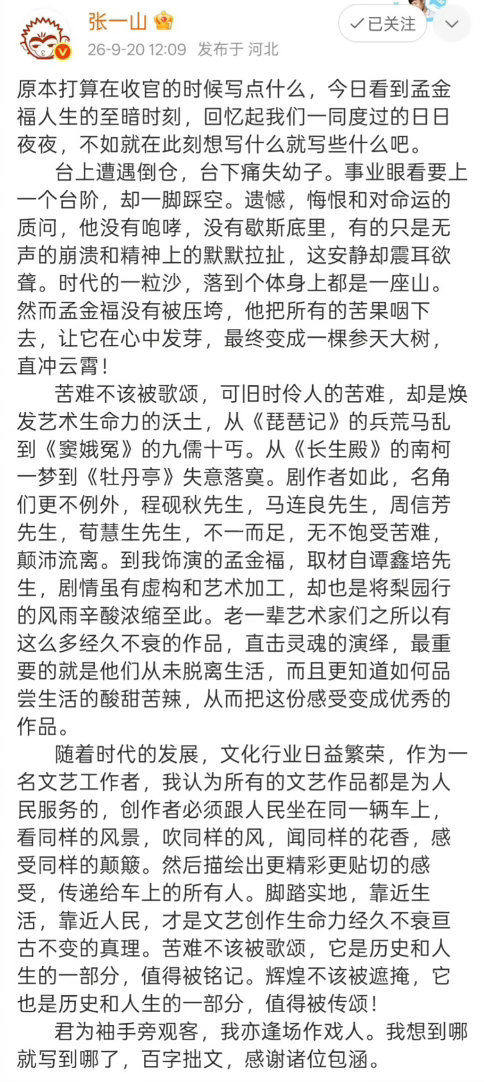 张一山周九良长文好用心被张一山周九良长文戳到了！没有悬浮剧情，梨园众生的苦与和解