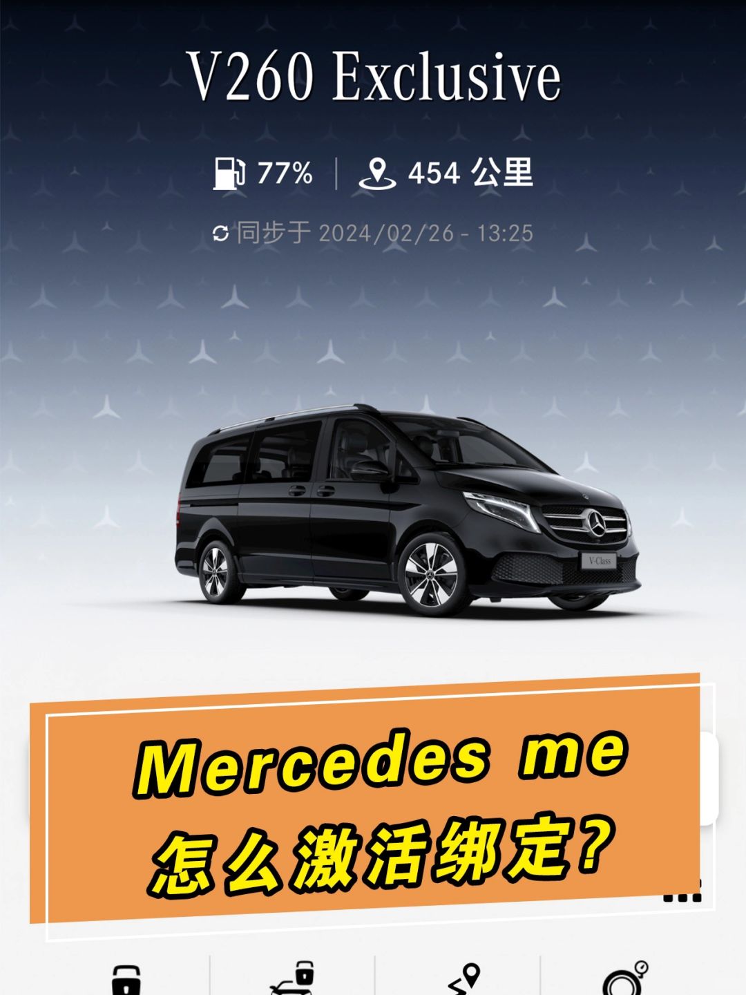 奔驰车的Mercedes me APP如何激活功能呢❓