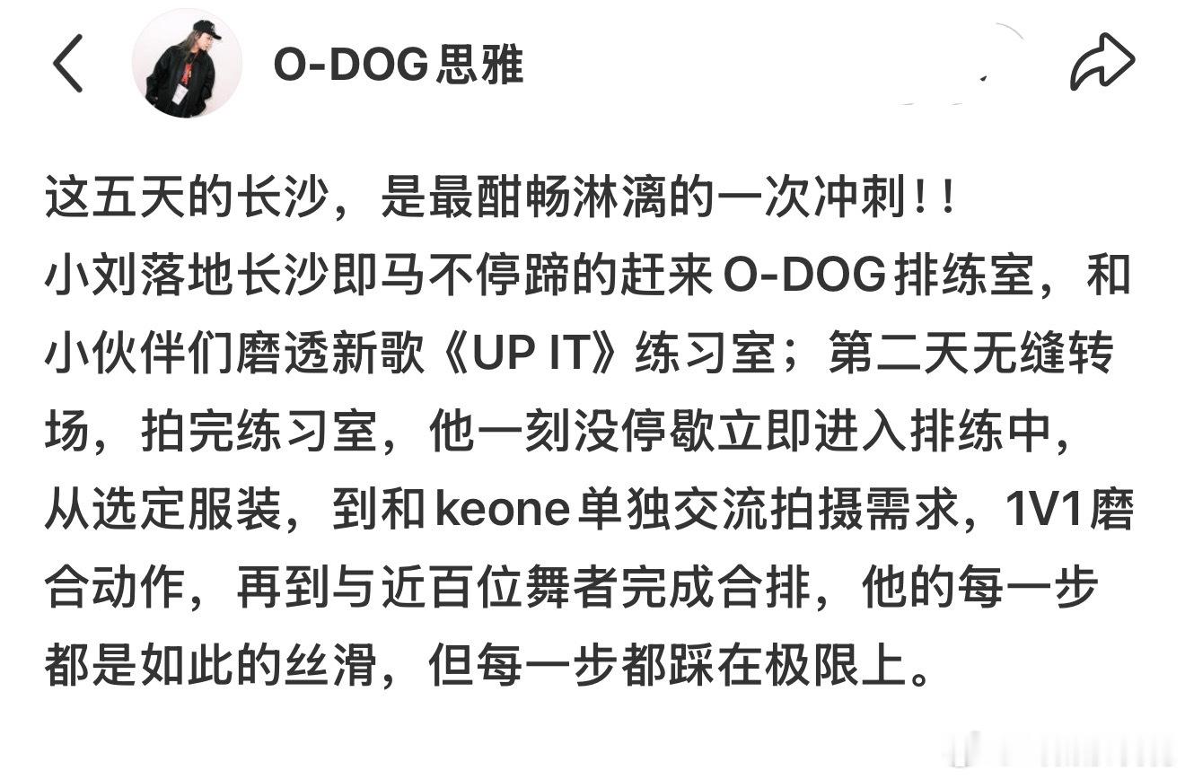 O- DOG老师分享“刘耀文落地长沙即马不停蹄的赶来O-DOG排练室，和小伙伴们