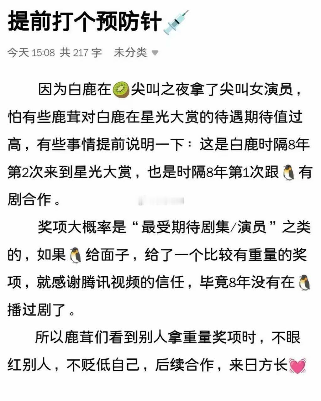 这是在提前安抚小散丝情绪 