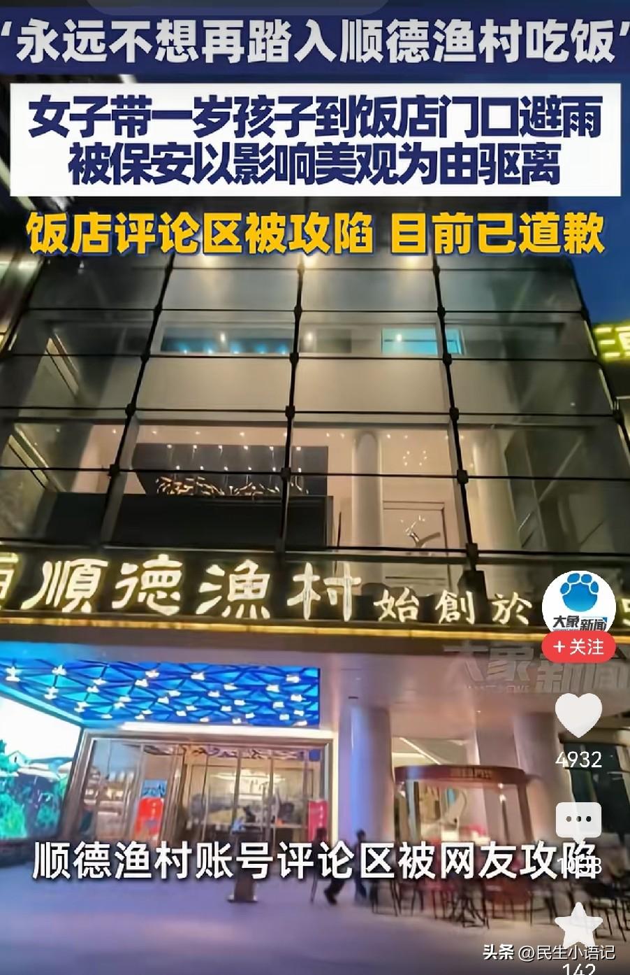 暴雨驱避雨母子，顺德渔村的道歉，为何换不来大众原谅？
 
6月16号傍晚，佛山顺