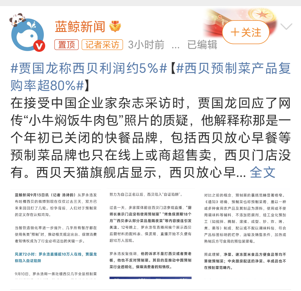 贾国龙称西贝利润约5％卖这么贵利润却只有5%，钱都哪去了。给员工发工资了还是给高