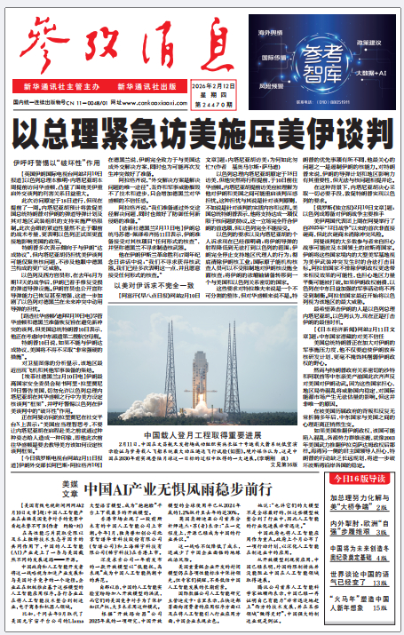 【#早安#】早上好！  今日报纸头版：①以总理紧急访美施压美伊谈判②美媒文章：中