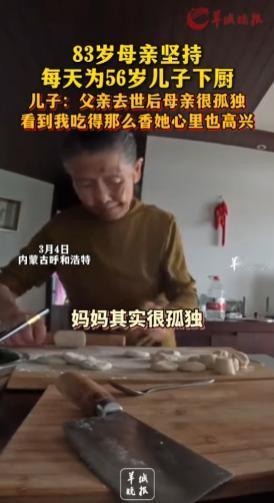 “眼泪止不住了”，内蒙古，八旬老奶奶在老伴去世后，感到十分孤独，便来到了56岁的