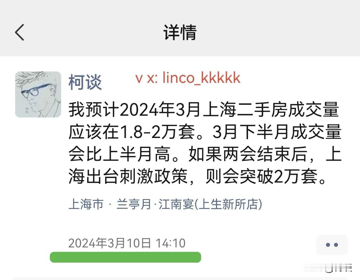 🔥🔥🔥精准预判: 

根据网上房地产统计数据:3月上海二手房成交量为202