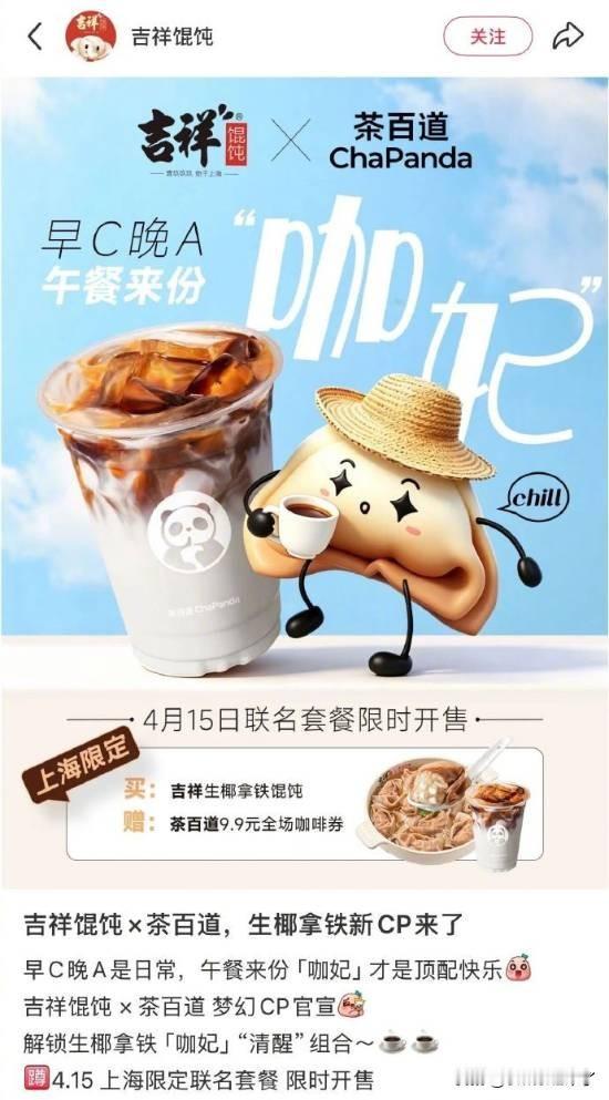【魔性世界】近日，茶百道和吉祥馄饨两家联名推出了一款名字就很有冲击力的新品——生