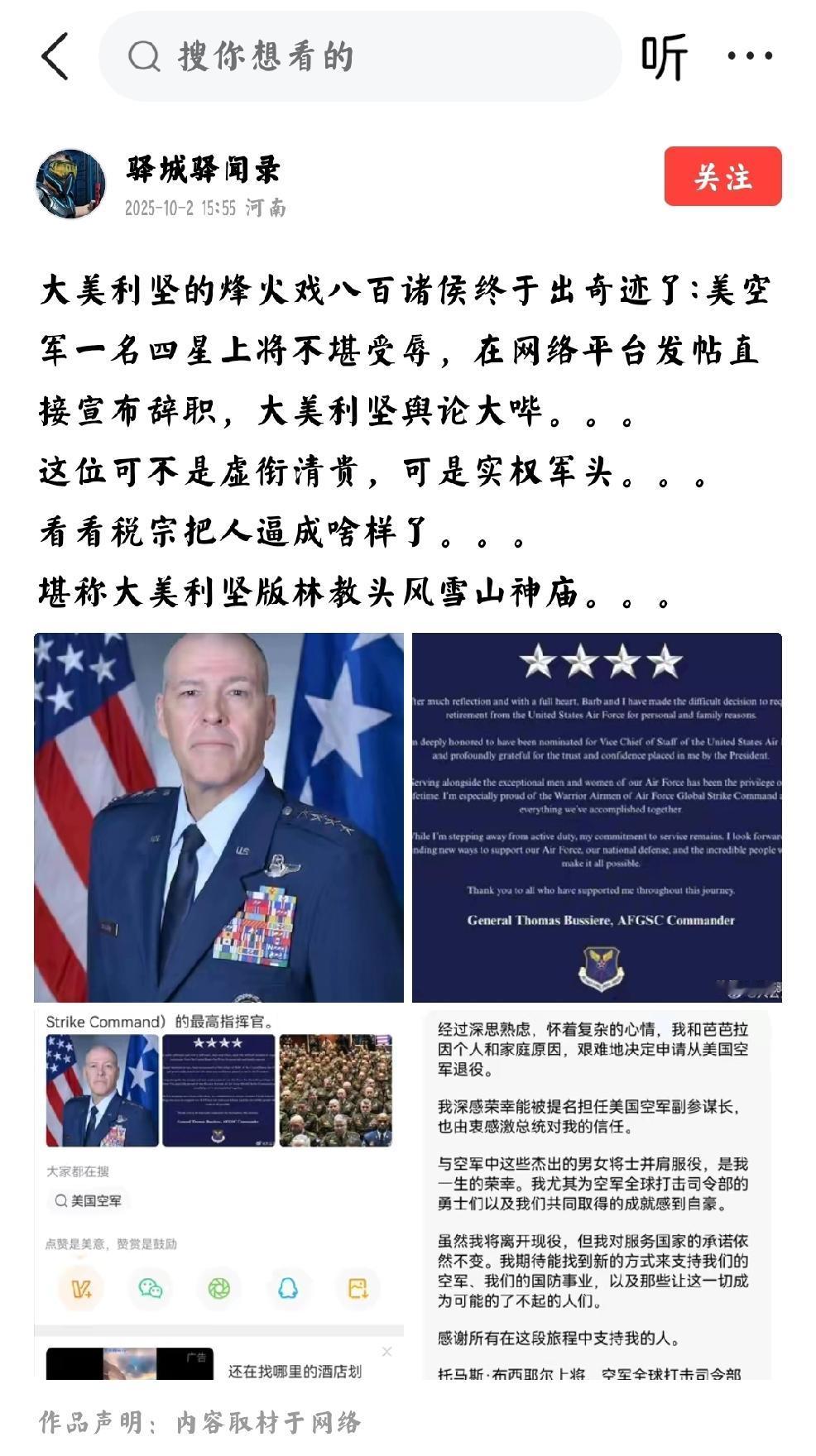 美国：政军两界，启动新内耗
   想来中国人正在热热闹闹的享受假期，而我们的“司