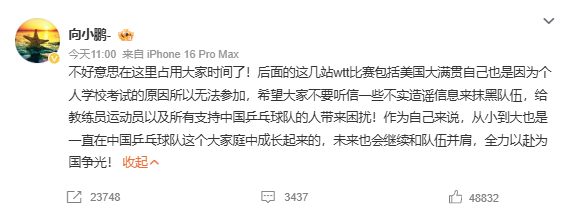 向鹏回应缺席美国大满贯 WTT美国大满贯参赛名单公布后，向鹏的名字并未出现在其中