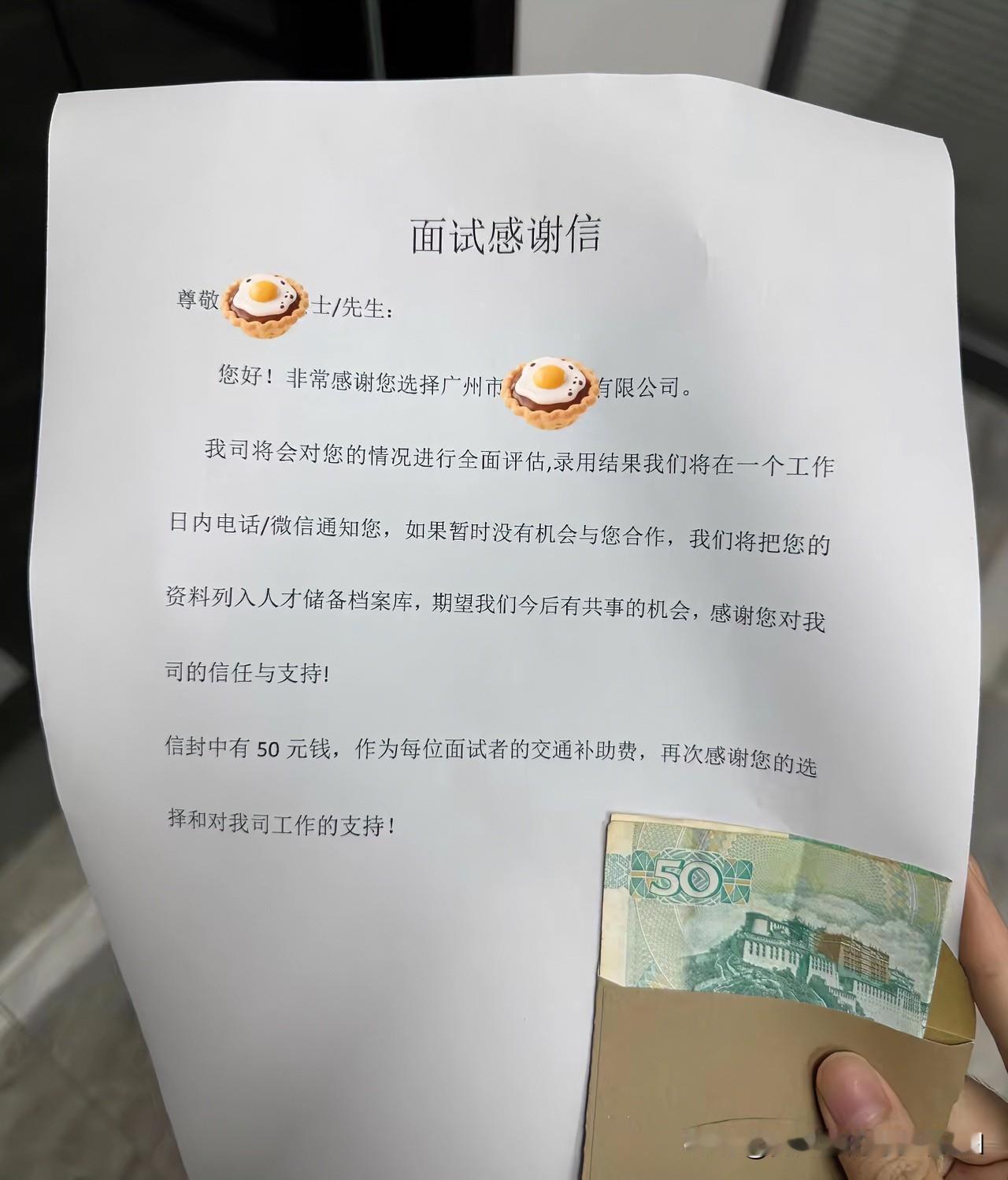 去公司面试，还报销面试者，交通补贴费！
现如今这种公司，越来越凤毛麟角了。
虽说