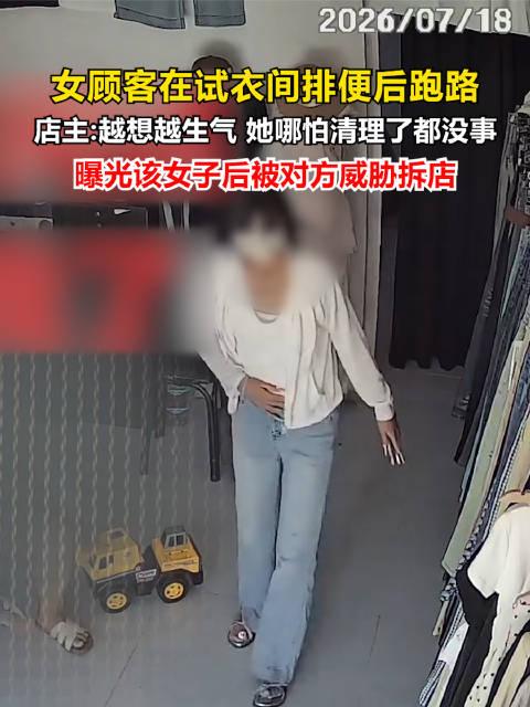 万万没想到，真的会有素质这么差的人！

山东菏泽‌一家乡镇女装店内发生一起引发全