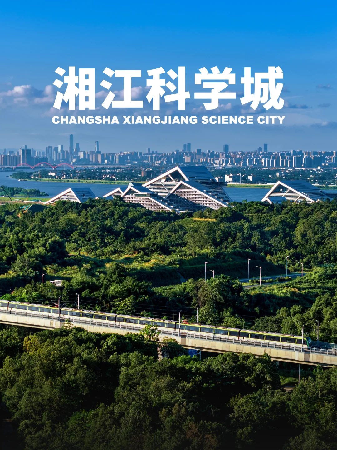 湘江边的几何三角⛰️已接近完成✅