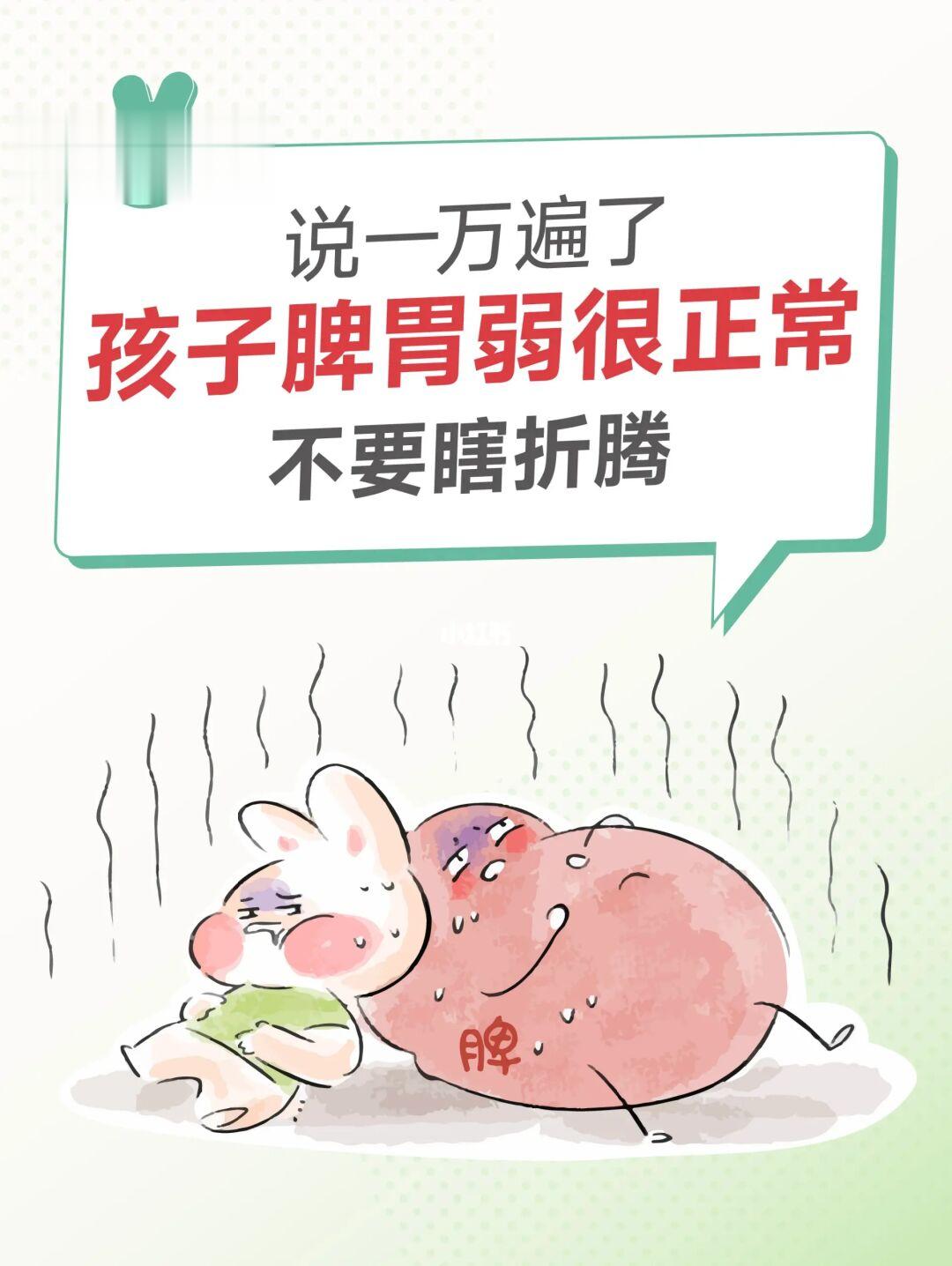 重要的事说三遍❗孩子脾胃弱正常正常正常
