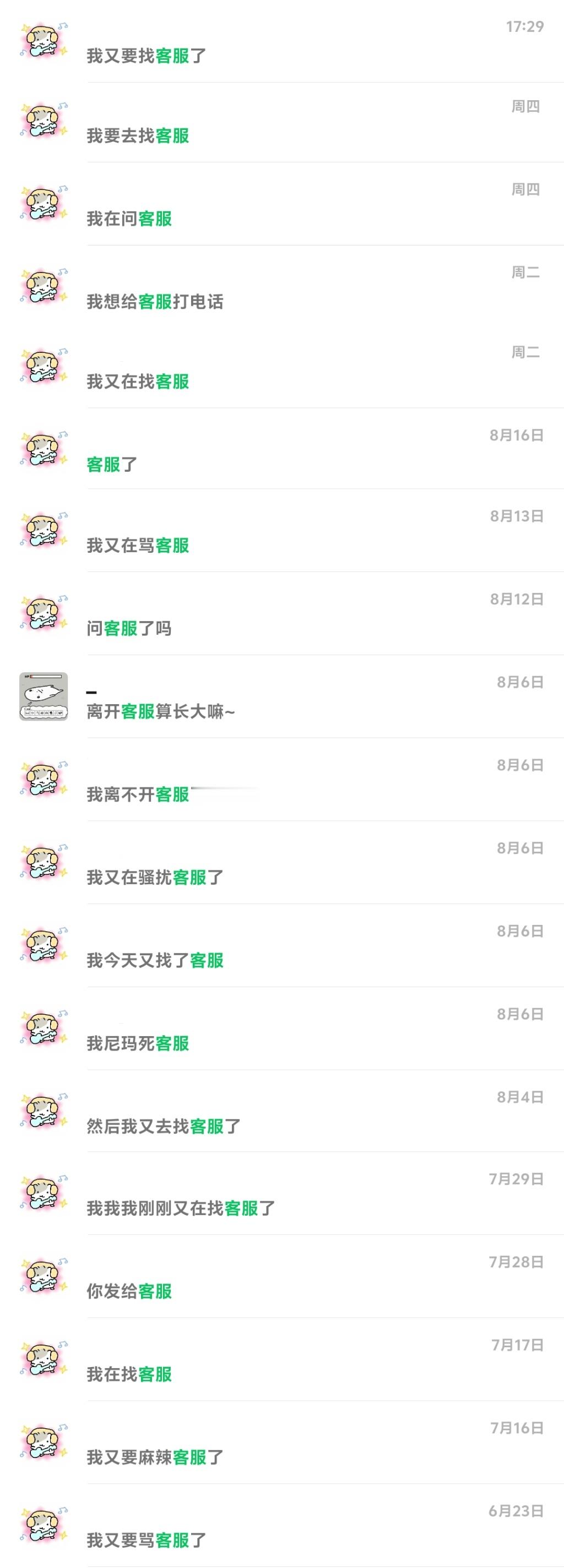 好想有人能像棵棵西里需要微博客服一样需要我。 