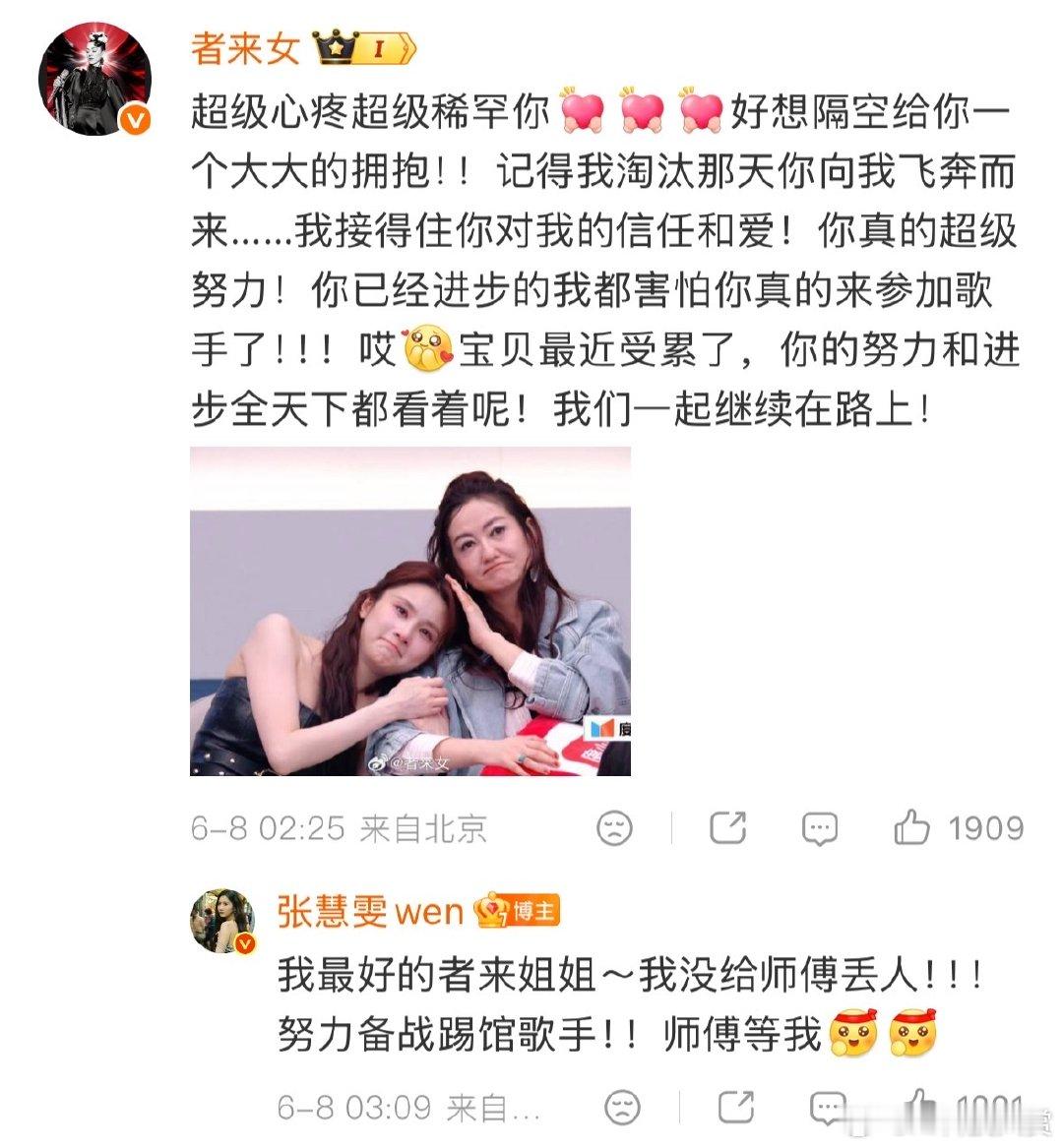 者来女安慰张慧雯者来女回应张慧雯淘汰者来女安慰张慧雯，告诉慧雯你的努力所有人都看