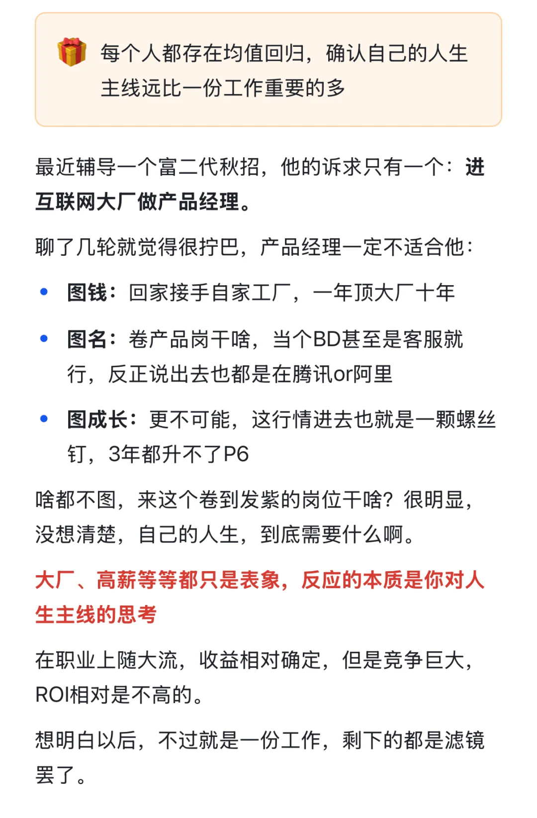 对人生主线的思考，远比找工作重要