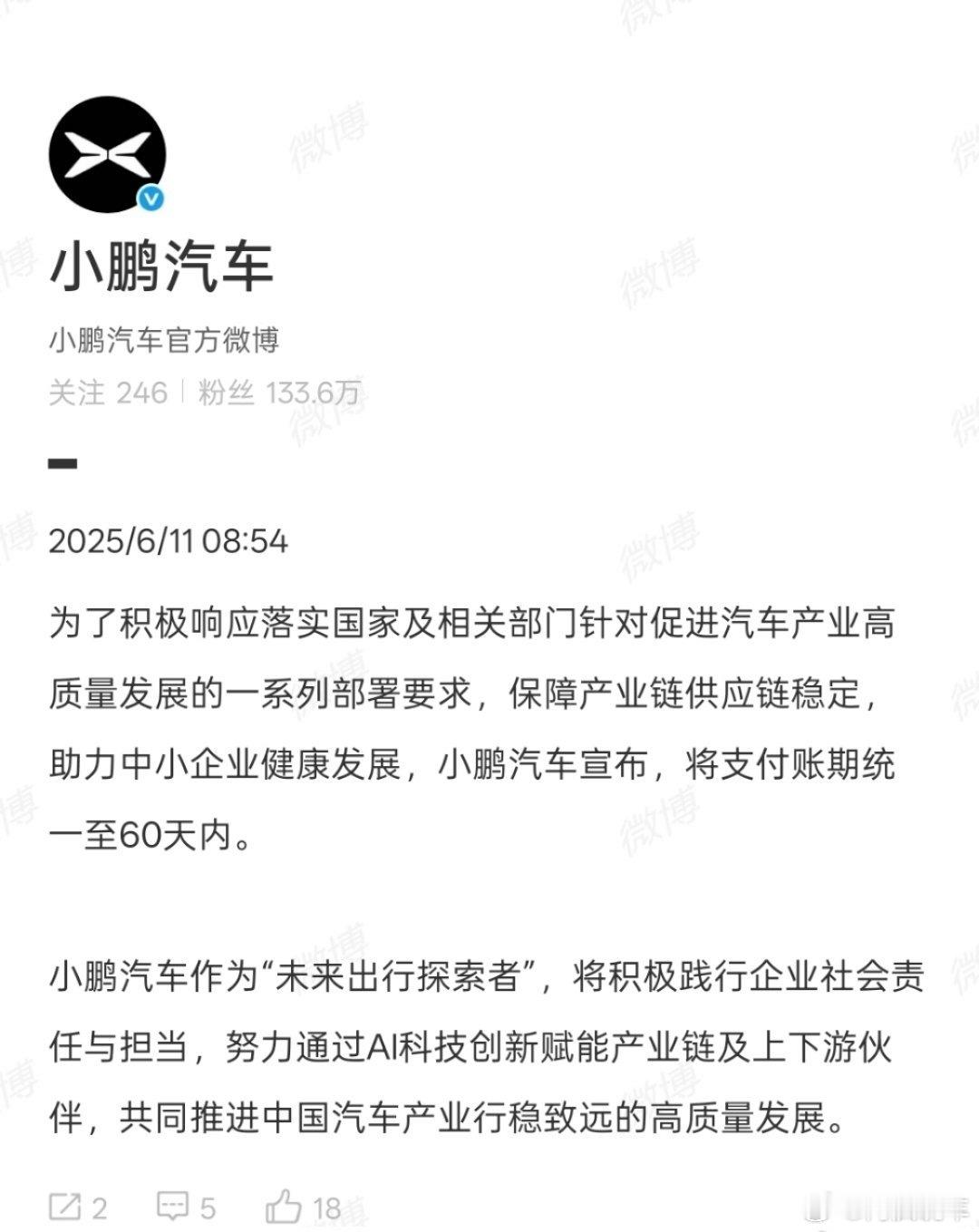 小鹏将支付账期统一至60天内。之前的宣布的都是些家底厚的老车企，小鹏作为新势力第