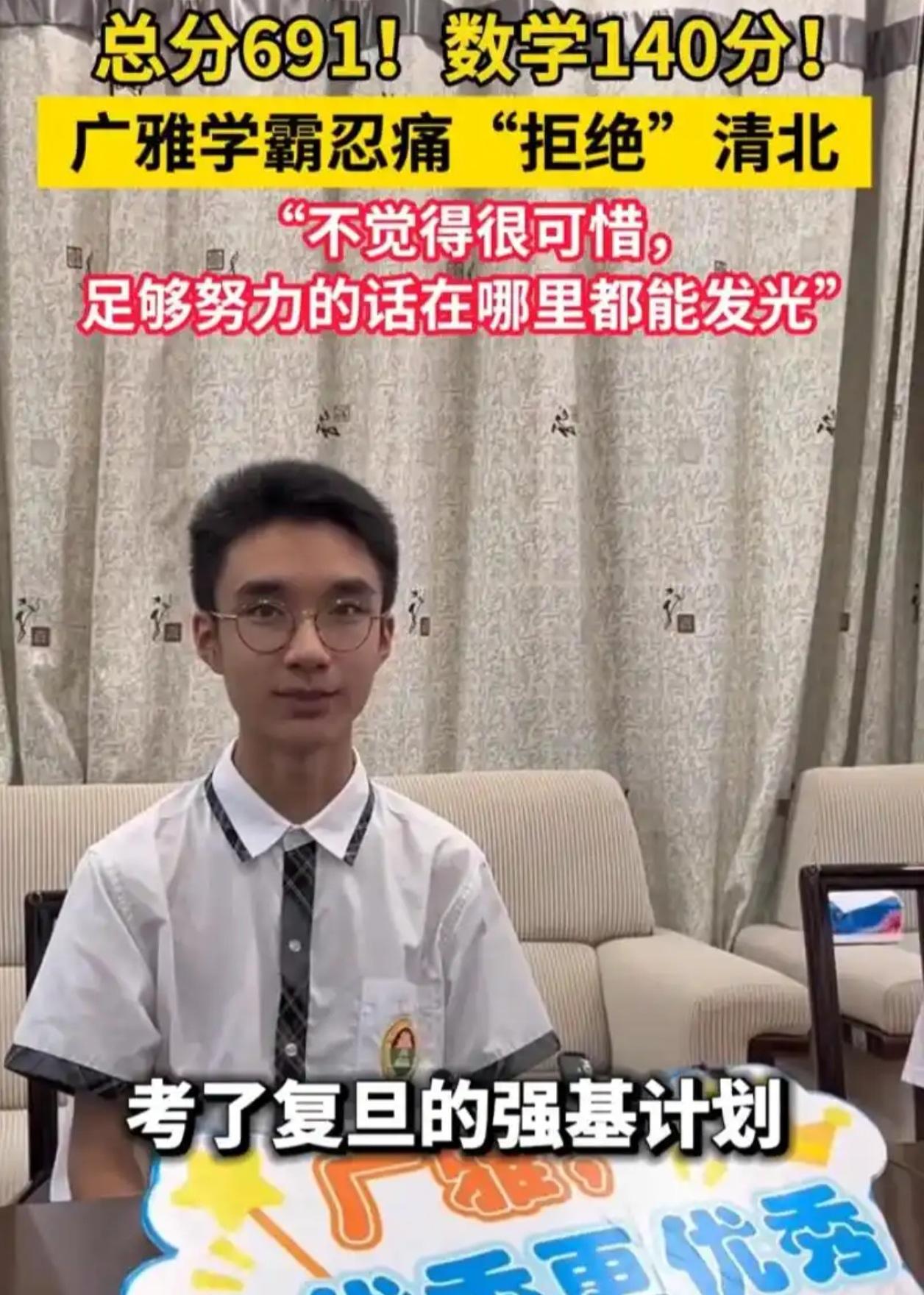 691分学霸“拒绝”清北：不是考不上，是早就选好了

清华北大招生办都打电话来了