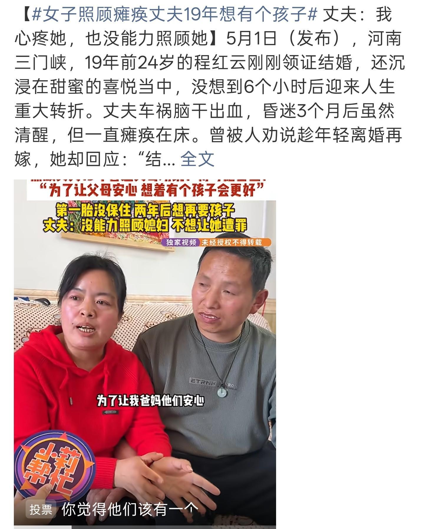女子照顾瘫痪丈夫19年想有个孩子真的不是我泼凉水丈夫瘫痪还要生个孩子，自己累不说