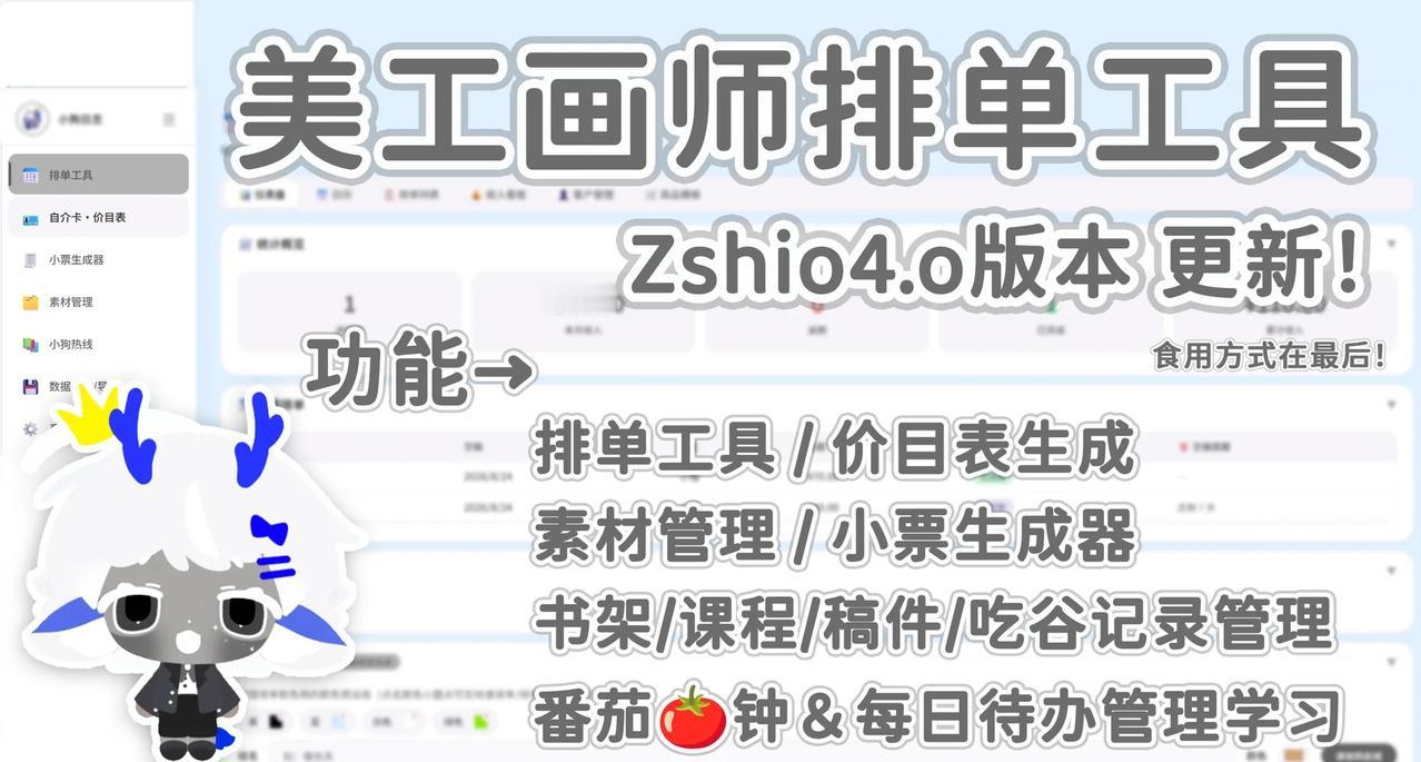 自用分享*美工画师排单工具4.o版更新右滑
自制的Zshio美工画师排单工具图文