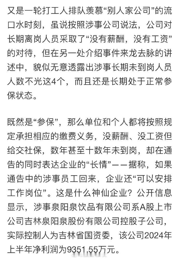 #国企员工擅自离岗16年丈夫发声#16年不在岗位，留着编制，交着社保，下周回公司