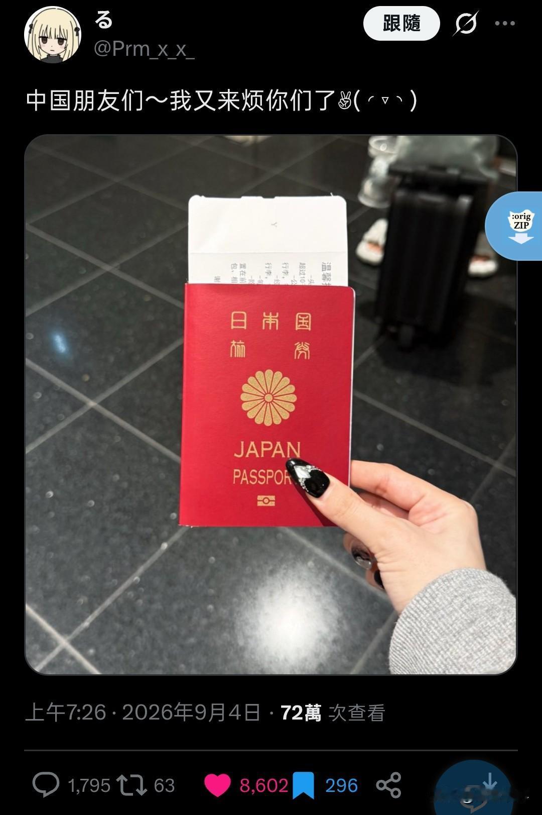 一名日本女孩想到中国旅游，称“中国朋友们，我又要麻烦你们了。”

听着是不是很客