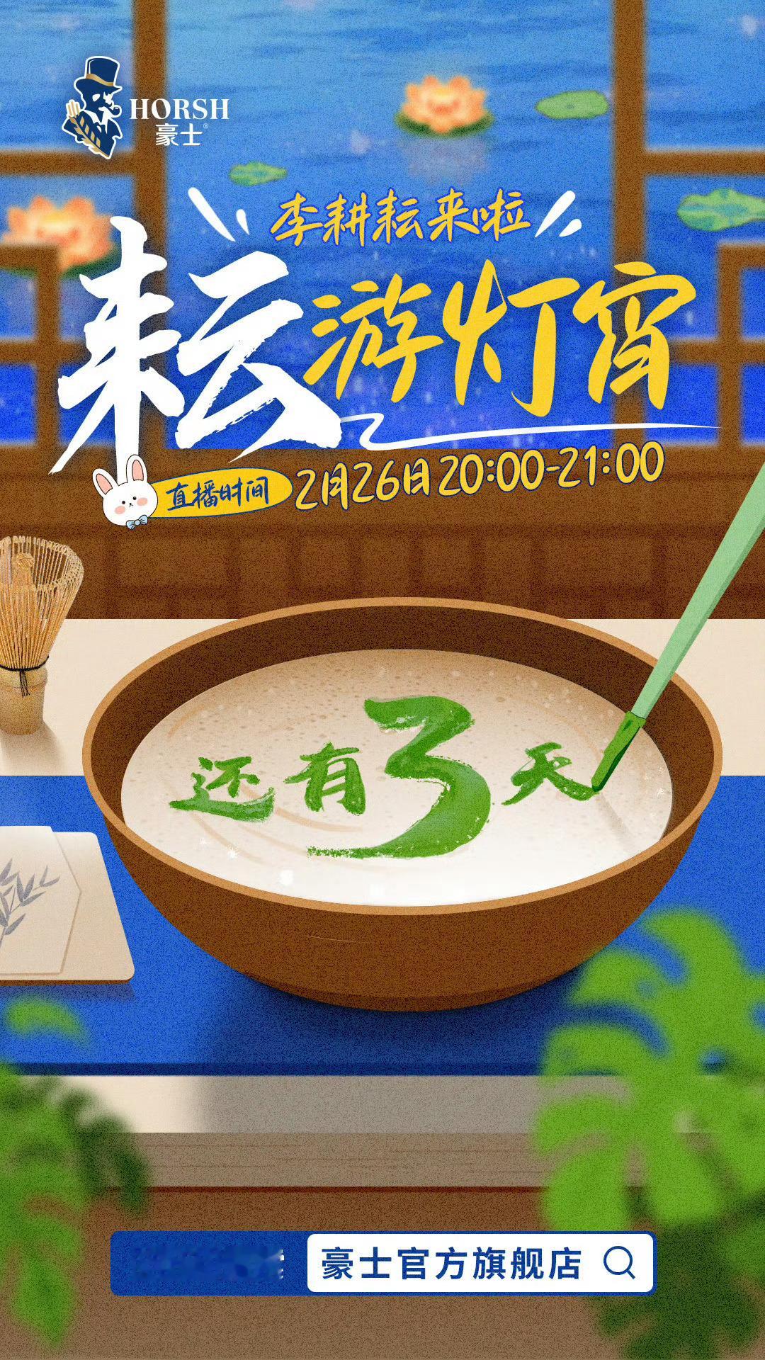 直播预告：2月26日20:00-21:00李耕耘豪士直播 