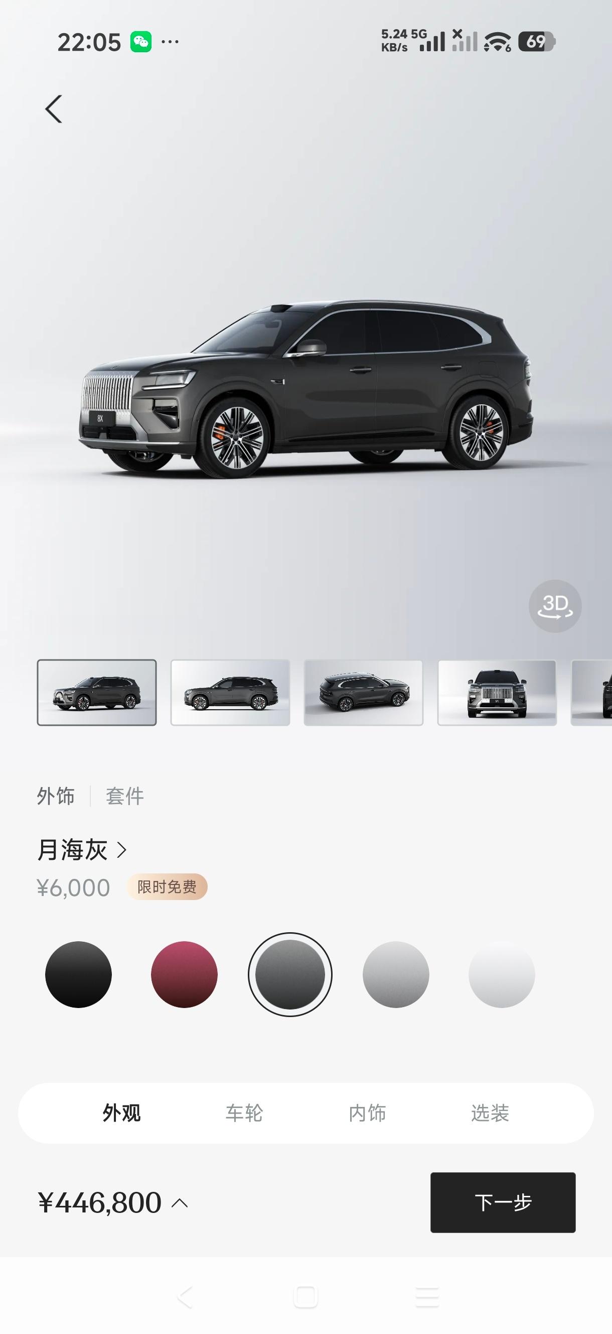 极氪8X开始预订了，预售价37.68万起步。我定了一辆Ultra+：预售价44.