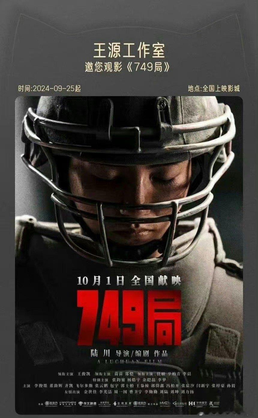 王源易烊千玺包场王俊凯电影749局！一些团魂[给你小心心]#王源易烊千玺包场74