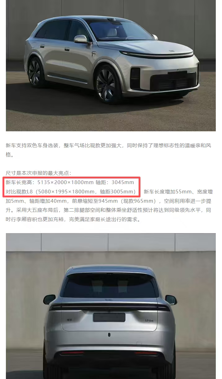 理想L8Livis 可能会成为一台非常能打的驾驶者之车 