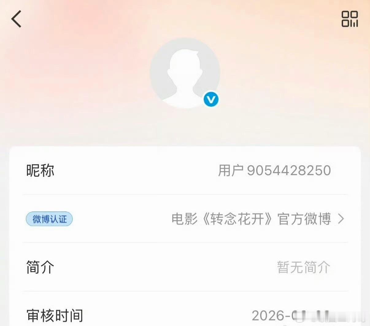 贾玲执导，张小斐杨紫参演的电影转念花开开通官博 