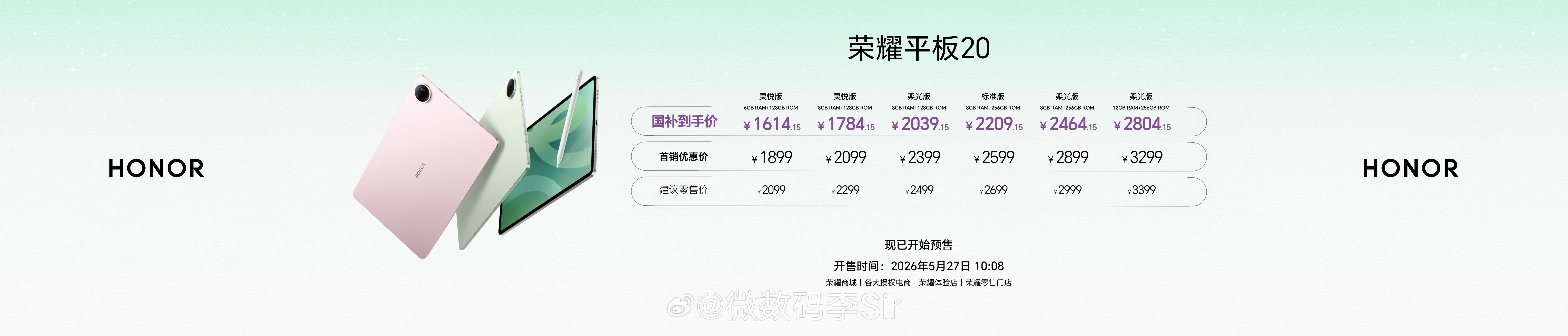 行业超强的大学生学习平板，荣耀平板20 国补到手价1614.15元起！李昀锐同款