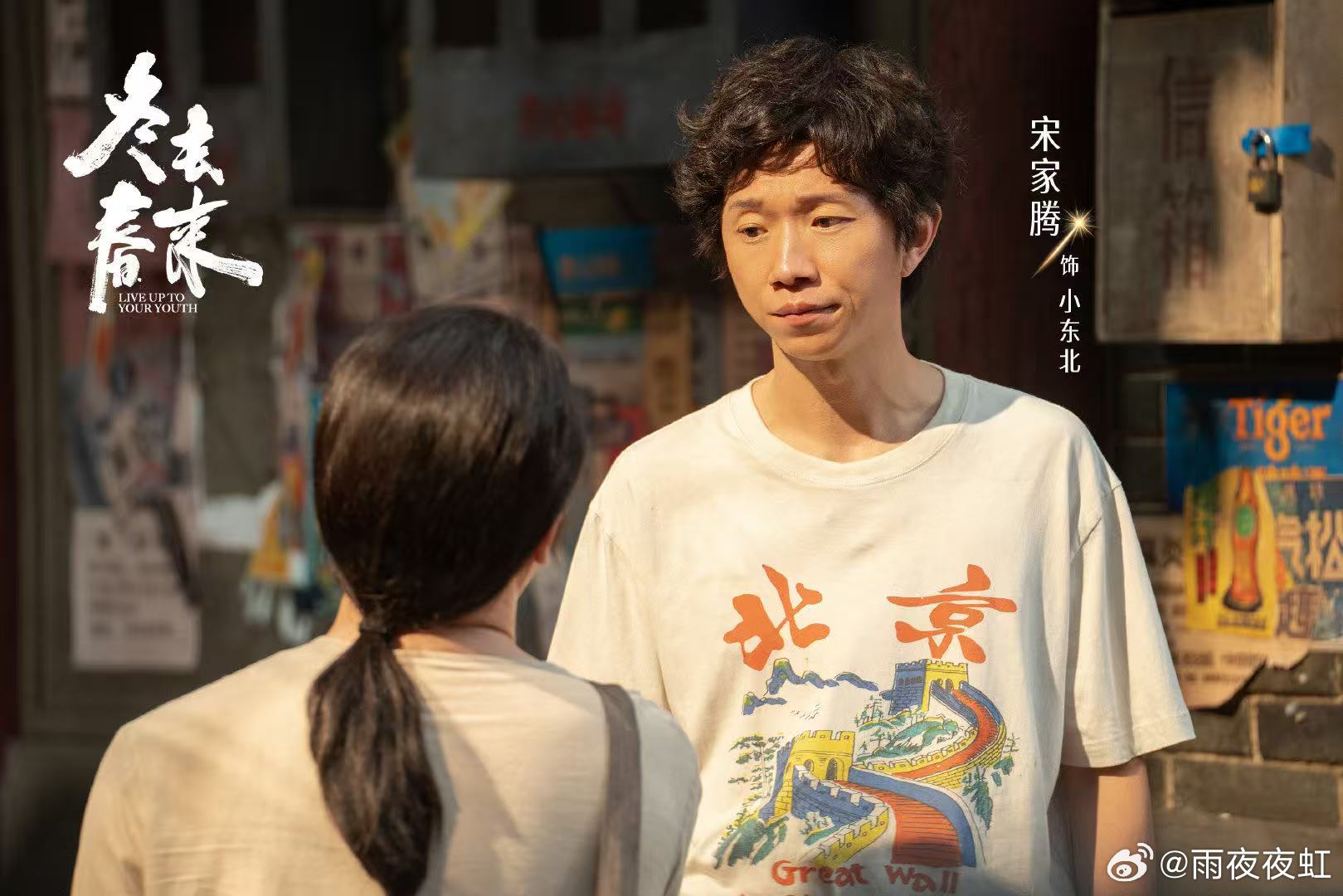 跟咪移起给异乡追梦人撑腰 冬去春来，梦想开花，致敬每一位异乡追梦人，身后有家乡，