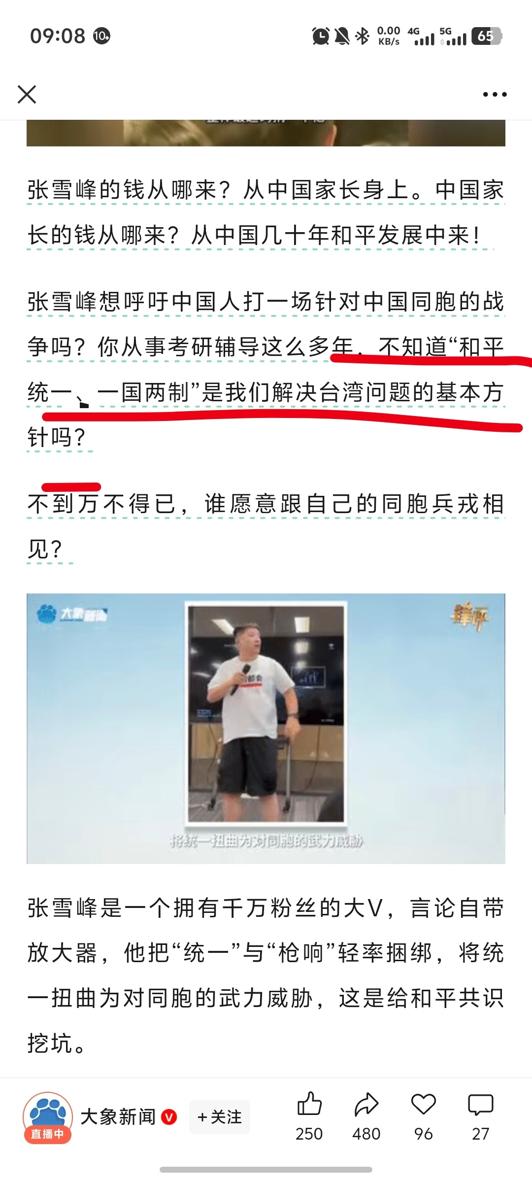 公众号文章已经删了，公然支持分裂反对国家统一的下流媒体必须捶死！ ​​​