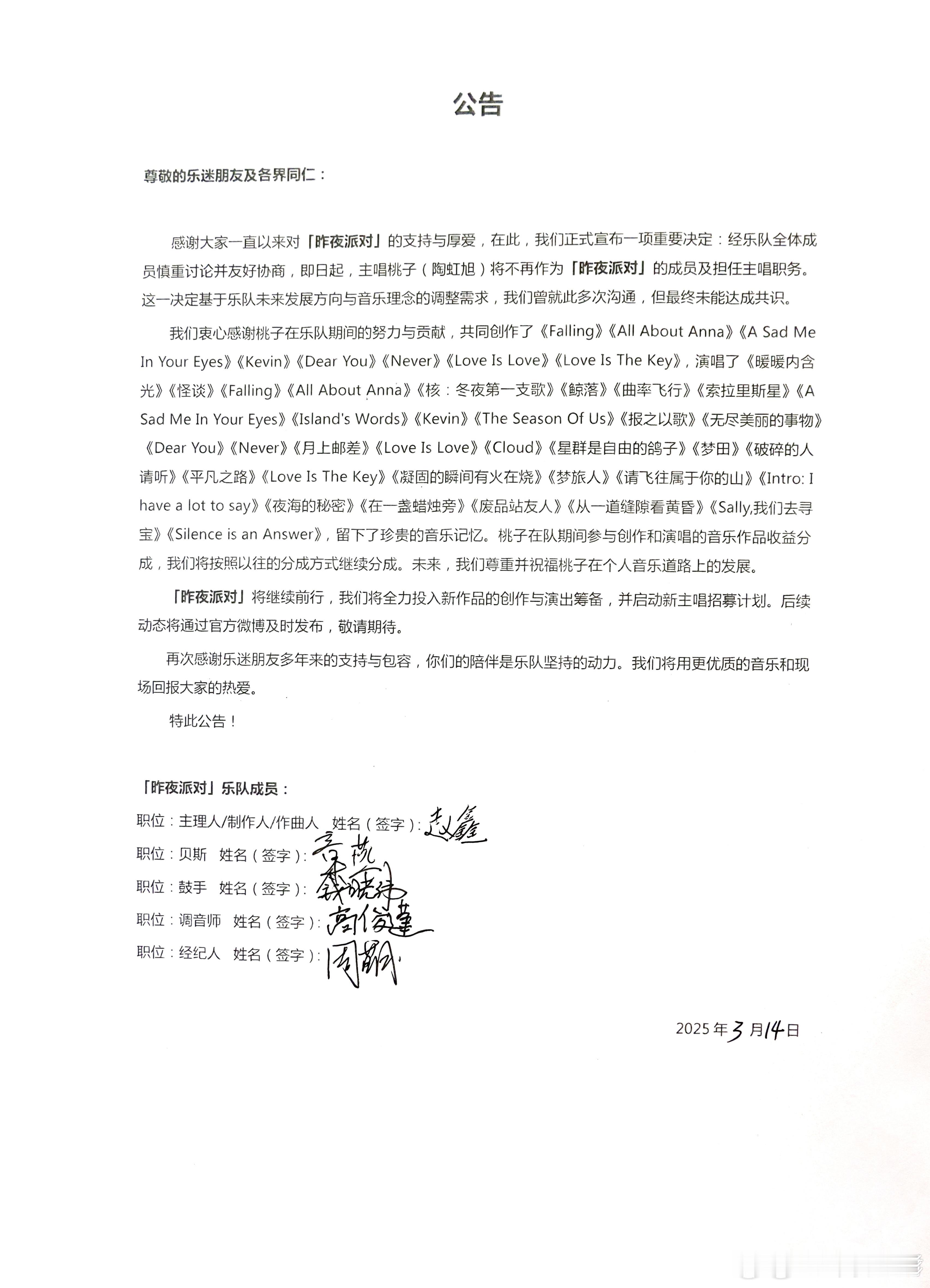 乐队把主唱开除，但没通知主唱本人所有人都在发布的公告上签了字，然而就没一个人告诉