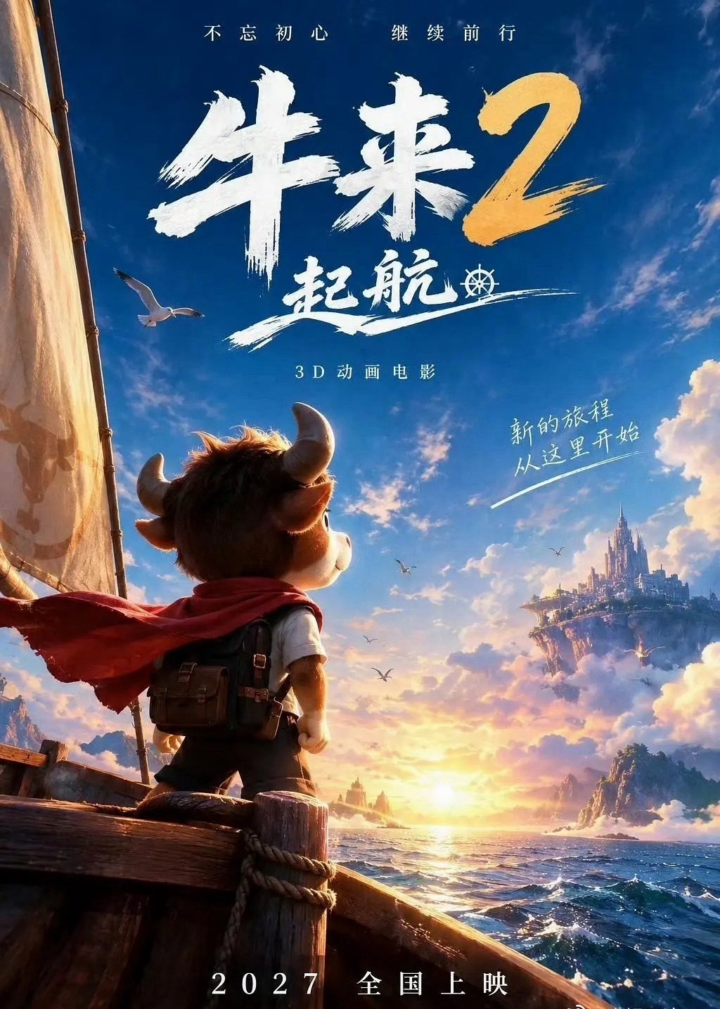 牛来2你们会支持吗 牛来2你们会支持吗[doge]来聊聊~牛来2 ​​​