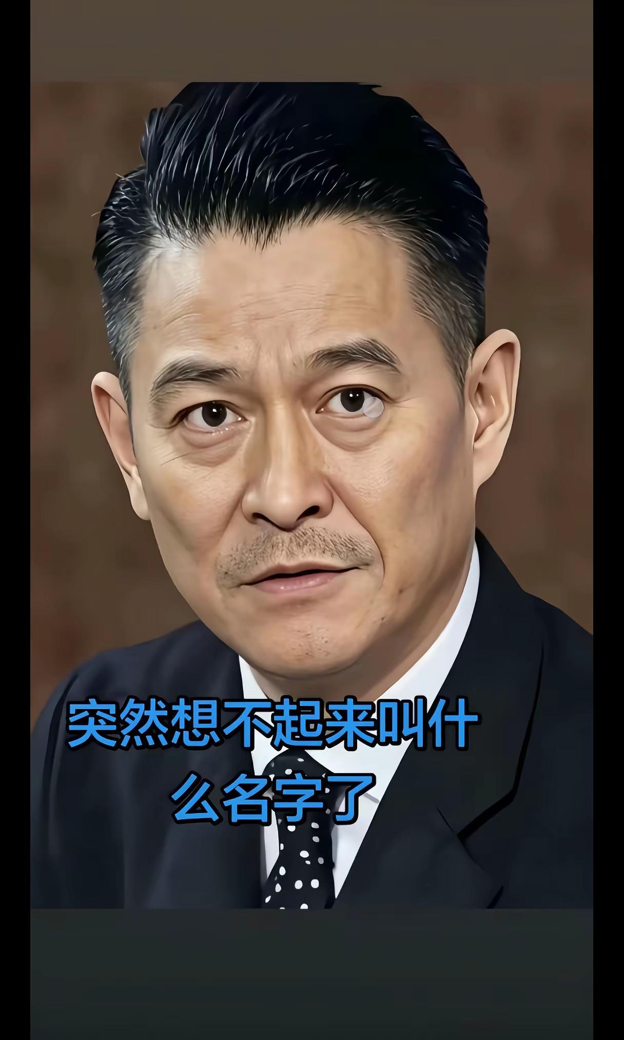 好熟悉的面孔，突然忘记他叫什么名字了！