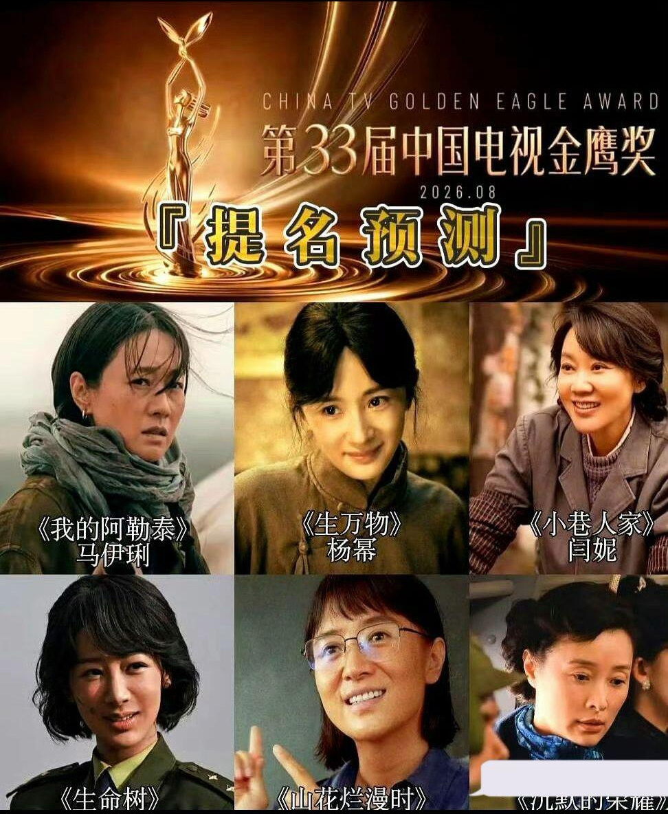 第33届金鹰奖提名名单 最佳女主角金鹰奖